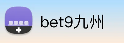 bet9九州 logo